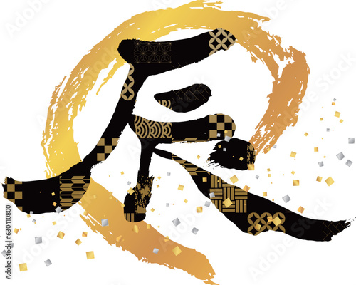 年賀状素材　辰の文字48　金色の円　和柄　紙吹雪　黒と金