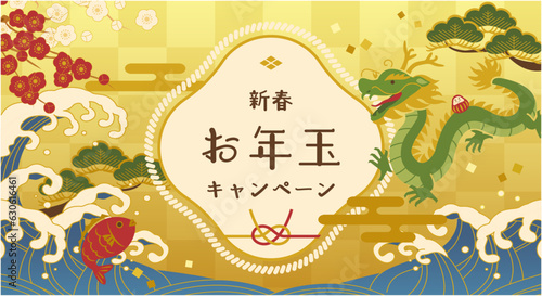 2024年辰年のお正月のキャンペーンのバナー。日本の縁起物のデザイン。ベクターイラスト。