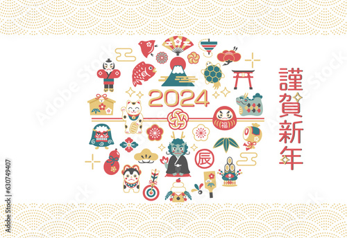 2024年　縁起物と辰年の年賀状テンプレート