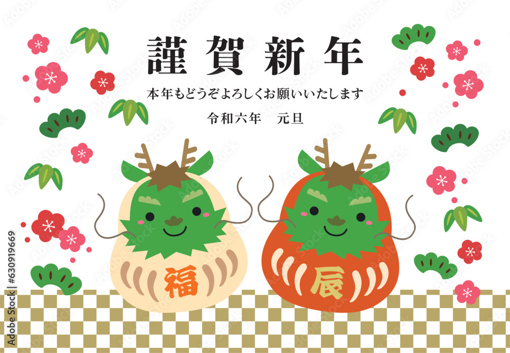 2024年 辰年 干支だるま 松竹梅 年賀状/横01・金 市松模様 2024年 辰年 干支だるま 松竹梅 年賀状/横01・金 市松模様