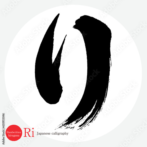 り・平仮名（筆文字・手書き・描き文字）