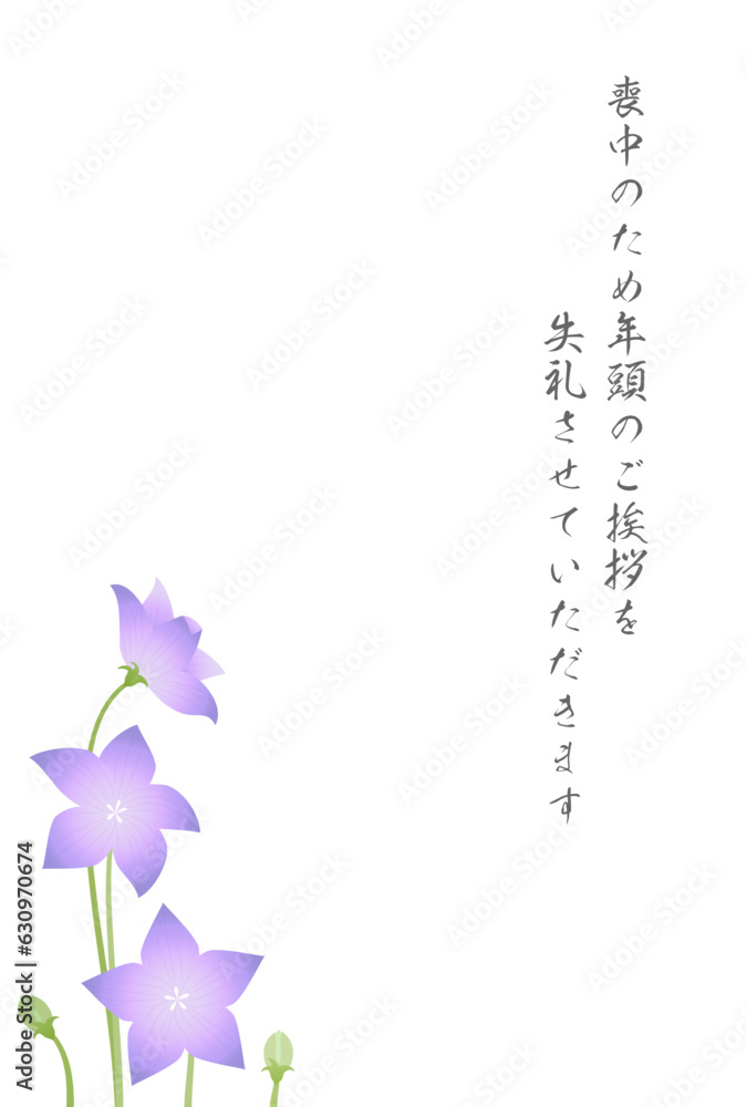 喪中はがき 桔梗の花 喪中はがき 桔梗の花