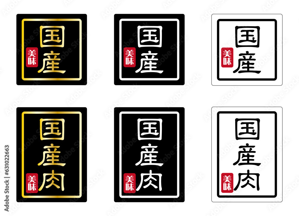 業務用販売促進シール・ラベル 商品説明 「国産」「国産肉」3色セット 日本語 ベクター 業務用販売促進シール・ラベル 商品説明 「国産」「国産肉」3色セット 日本語 ベクター
