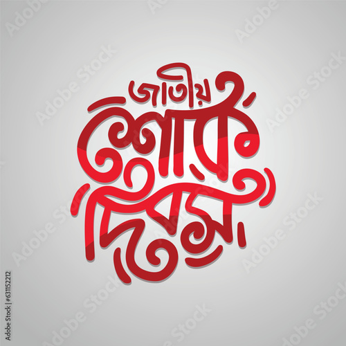 15 August National Mourning Day Bangla Typography. Bangladesh political black holiday. Bangla typography and calligraphy design 