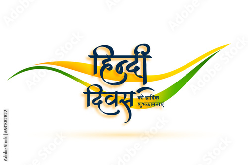 hindi diwas wishes card with indian flag