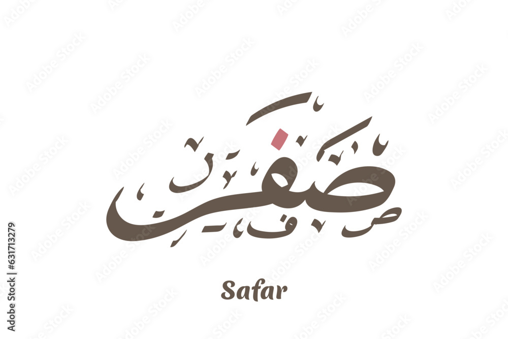 Arabic Calligraphy Text Safar Second Month of Islamic calendar Arabic Calligraphy Text Safar Second Month of Islamic calendar