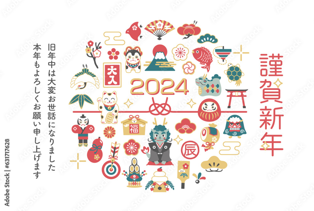 Naklejka premium 年賀状 2024年 縁起物 辰年のイラスト素材 
