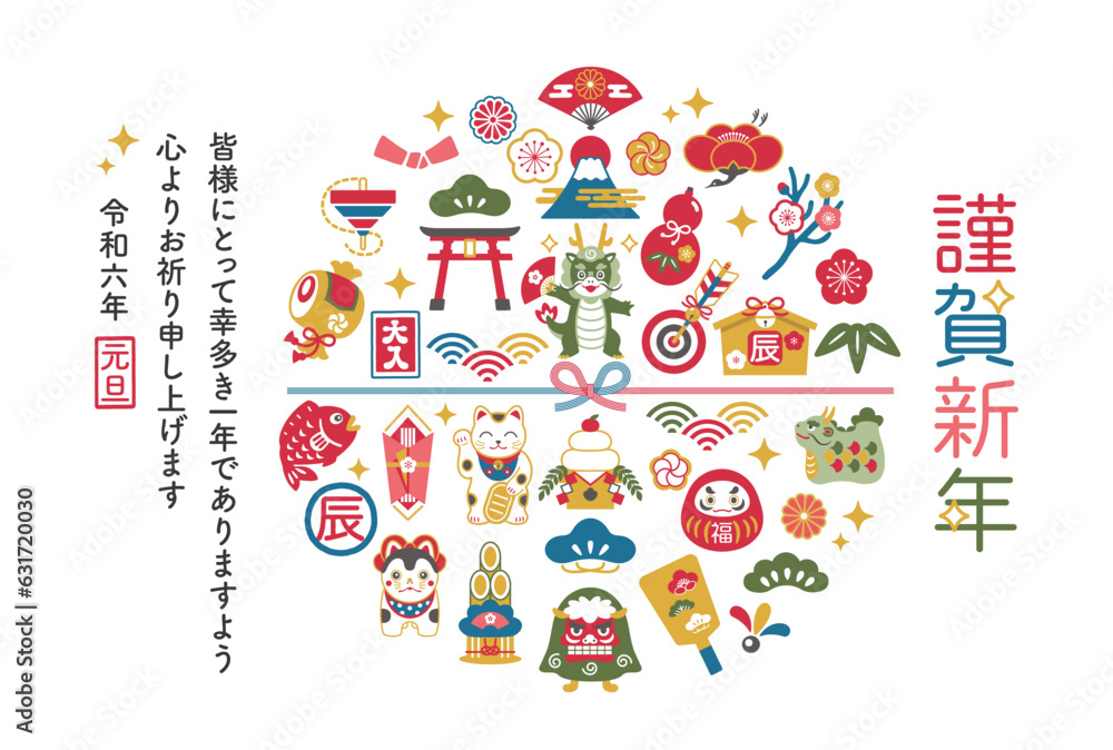 Fototapeta premium 年賀状 2024年 縁起物 辰年のイラスト素材 