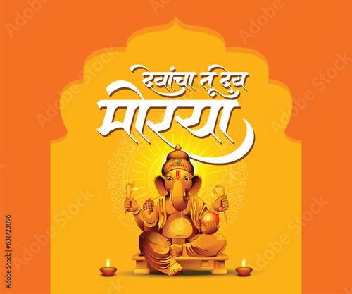 Marathi calligraphy text Devanacha tu Dev Moraya for Ganesh chaturthi festival in India.
