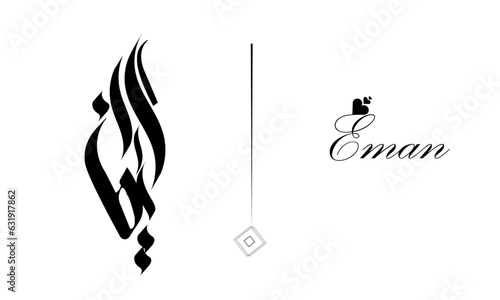 Eman name calligraphy 
