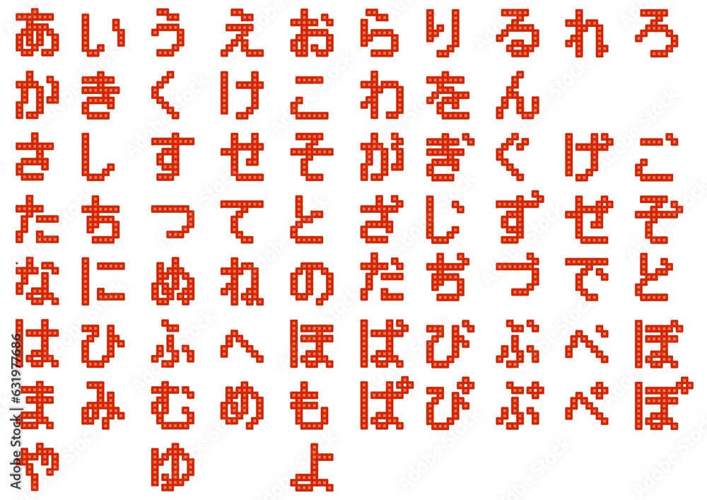 ブロック文字_ひらがな5 ブロック文字_ひらがな5