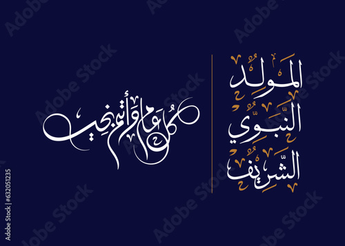 Canvas Print The Holy Prophet Birthday in Arabic language arabic thulth font calligraphy and