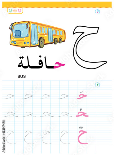 Worksheet for practicing fine motor skills - tracing dashed lines. Arabic alphabet Letter tracing practice worksheet vector illustration. alphabet tracing practice.