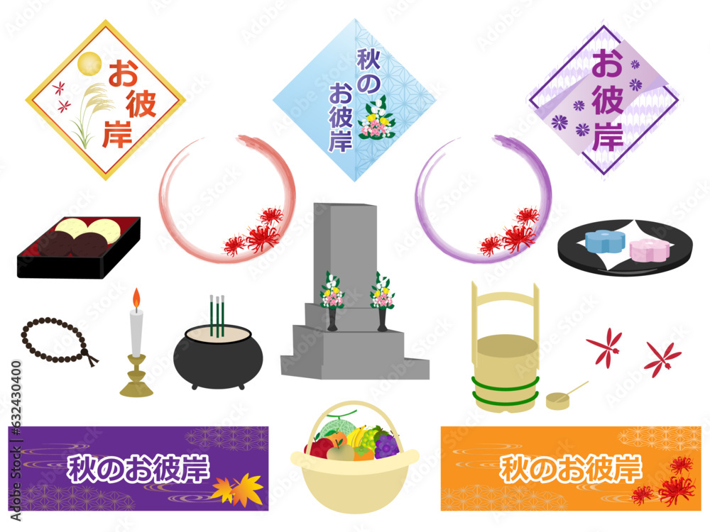 秋のお彼岸のセットイラスト 秋のお彼岸のセットイラスト
