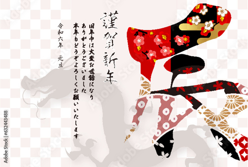 辰　年賀状　文字　背景