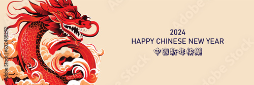 Chinese New Year 2024, the year of the Dragon(Chinese translation: Happy Chinese New Year 2024, year of the Dragon)