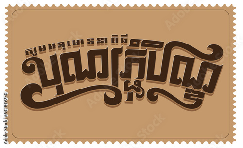 Pchum Ben Day(បុណ្យភ្ជុំបិណ្ឌ) By Bro. CheT