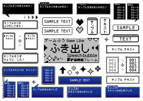 レトロゲーム風 吹き出しフレーム