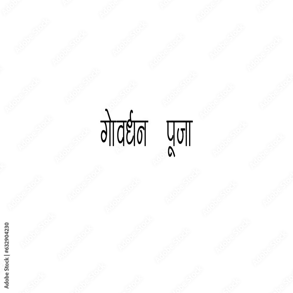 Govardhan Puja Calligraphy Hindi Typography svg Vector