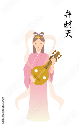 七福神　弁財天のシンプルでかわいいイラスト