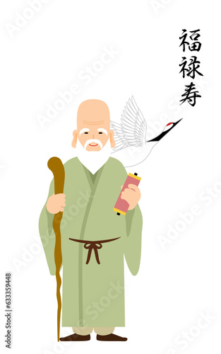 七福神　福禄寿のシンプルでかわいいイラスト