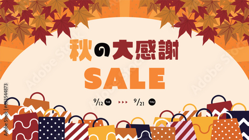 紅葉に飾られ、ショッピングバッグに囲まれた秋の大感謝セール広告テンプレート（黄色）　Autumn Great Thanksgiving Sale ad template decorated with autumn leaves and surrounded by shopping bags (yellow)