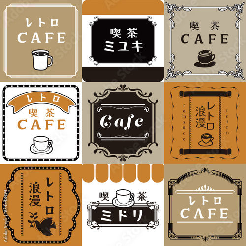 レトロカフェ　ロゴマーク　イラストセット