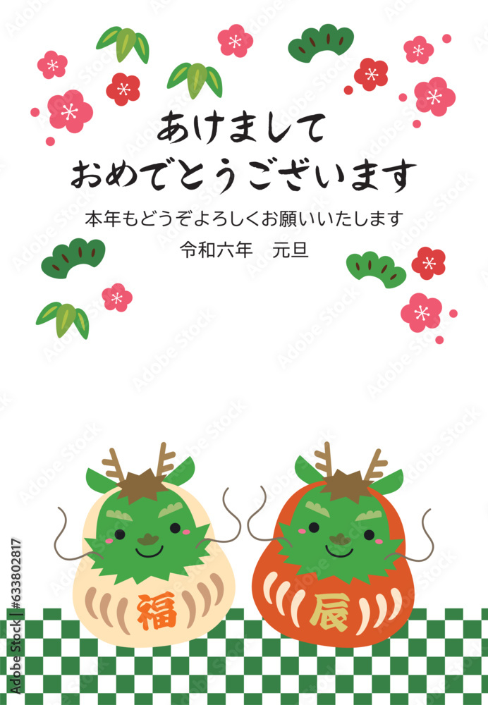 2024年 辰年 干支だるま 松竹梅 年賀状/縦06 緑 市松模様 2024年 辰年 干支だるま 松竹梅 年賀状/縦06 緑 市松模様
