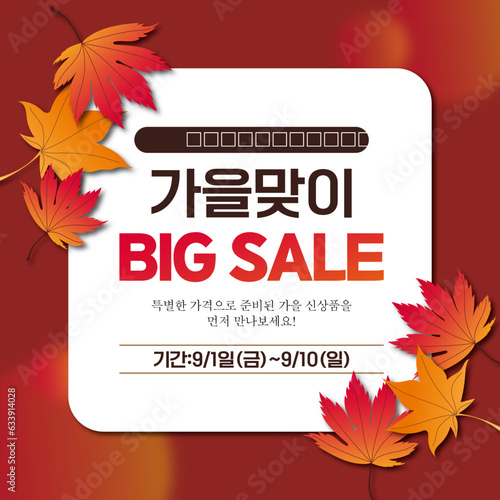 가을 세일 프로모션 템플릿
