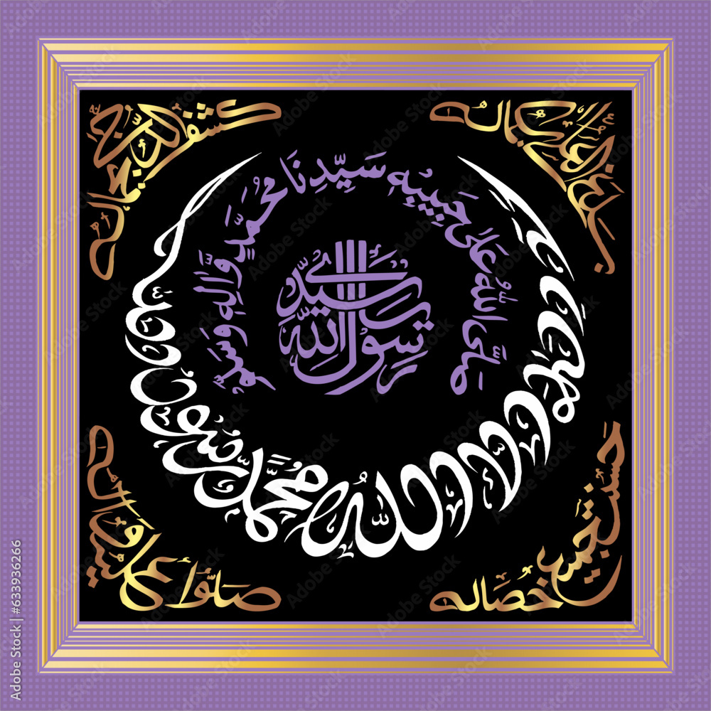 Moon Shaped 1st kalmaShahada "La Ilaha Ill Allah" with Darood Shairf