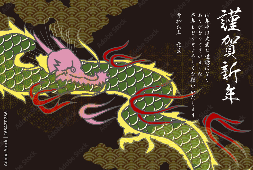辰 年賀状 文字 背景 Stock Vector | Adobe Stock