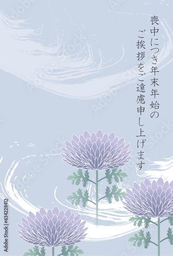 喪中　菊　はがき　和柄　背景