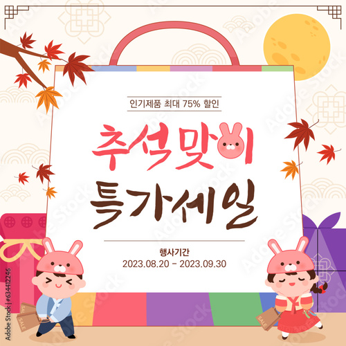 Korean traditional holiday Chuseok event banner template design. (Korean translation: Chuseok special sale)