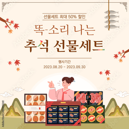 Korean traditional holiday Chuseok event banner template design. (Korean translation: Good Choice Chuseok Gift Set)