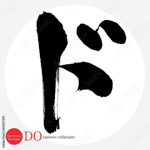 ド・片仮名（筆文字・手書き・描き文字）