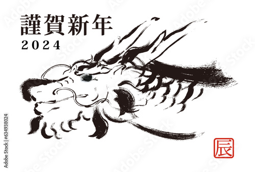 2024年辰年　年賀状 デザイン　和風手描きイラストを使った年賀状