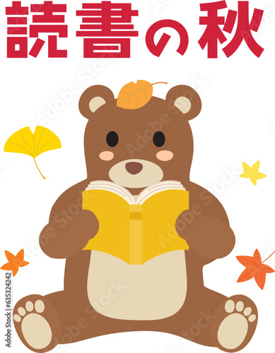 読書の秋に本を読む熊さん