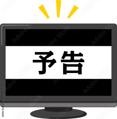 予告の文字が映し出されたテレビ