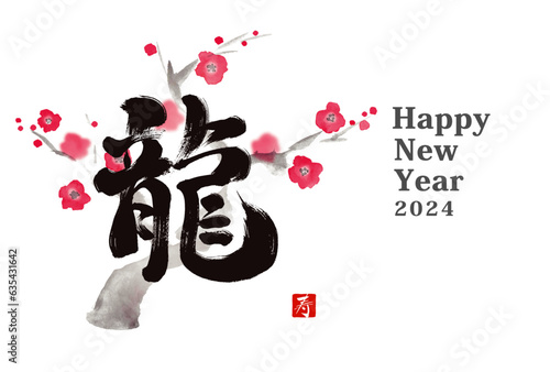 年賀状 デザイン　2024年 辰年 年賀状用テンプレート　手描き和風イラスト入り