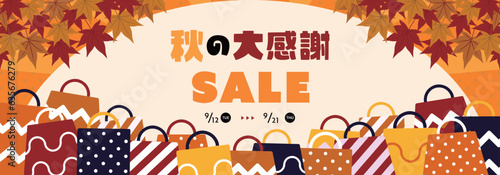 紅葉に飾られ、ショッピングバッグに囲まれた秋の大感謝セール広告バナーテンプレート（黄色）　Autumn Great Thanksgiving Sale ad banner template decorated with autumn leaves and surrounded by shopping bags (yellow)