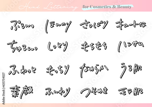 手書き文字素材。日本語のコスメ広告用セット。