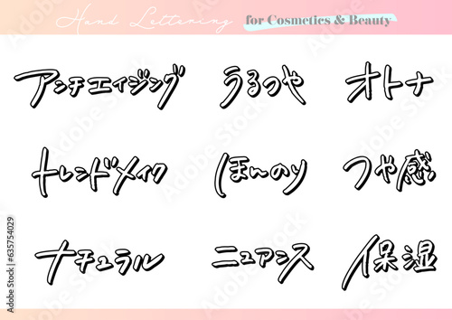 手書き文字素材。日本語のコスメ広告用セット。