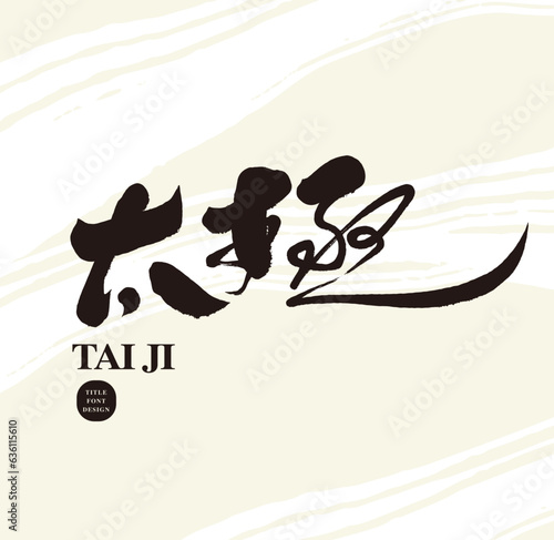 太極。"Tai Chi", traditional Chinese fitness martial arts, featured handwritten character design, article title design, abstract brush background, small card design.