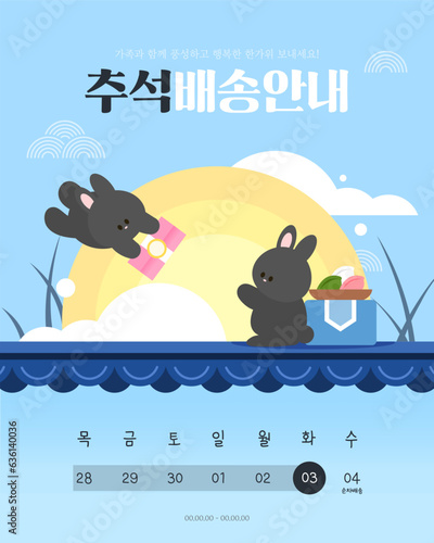 보름달 토끼 페이퍼아트 추석 배송 안내 06
