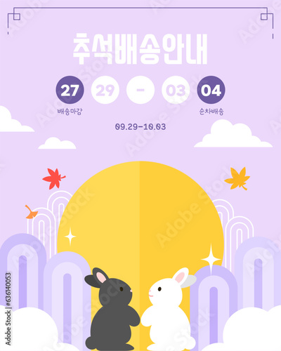 보름달 토끼 페이퍼아트 추석 배송 안내 09
