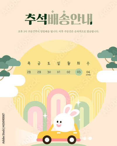 보름달 토끼 페이퍼아트 추석 배송 안내 01
