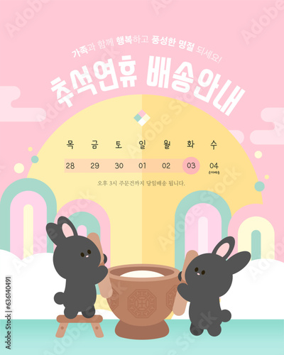 보름달 토끼 페이퍼아트 추석 배송 안내 02
