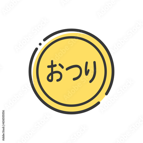 ひらがなでおつりの文字が入った硬貨･コインの形のアイコン - 日本のお金のイメージ素材
