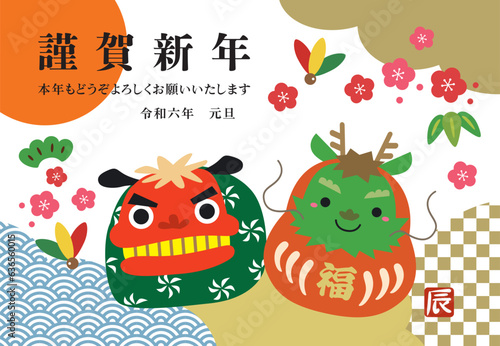 2024年 辰年 干支だるま ししまい 松竹梅 年賀状/横01