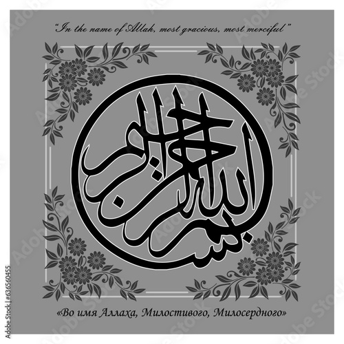 “Mehribon Alloh nomi bilan boshlayman” islamic art. vector illustration